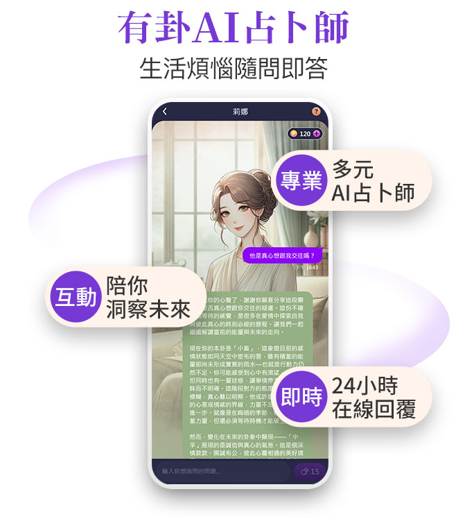 有卦AI占卜師