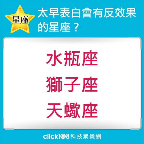 衝動表白適得其反，長期抗戰才能擄獲這些星座的心！