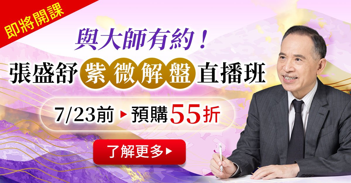 紫微解盤直播班7/23開課
