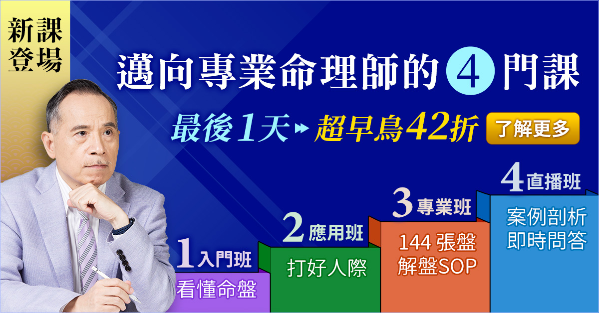 紫微4班合報超早鳥42折