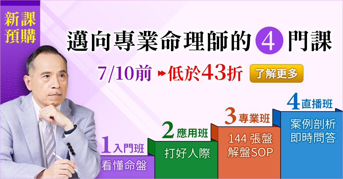 紫微4班合報早鳥低於43折