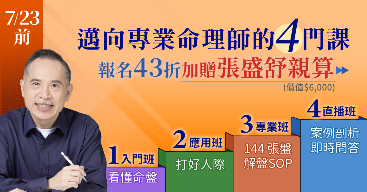 紫微解盤直播班7/23開課