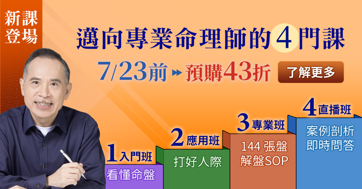 紫微解盤直播班7/23開課
