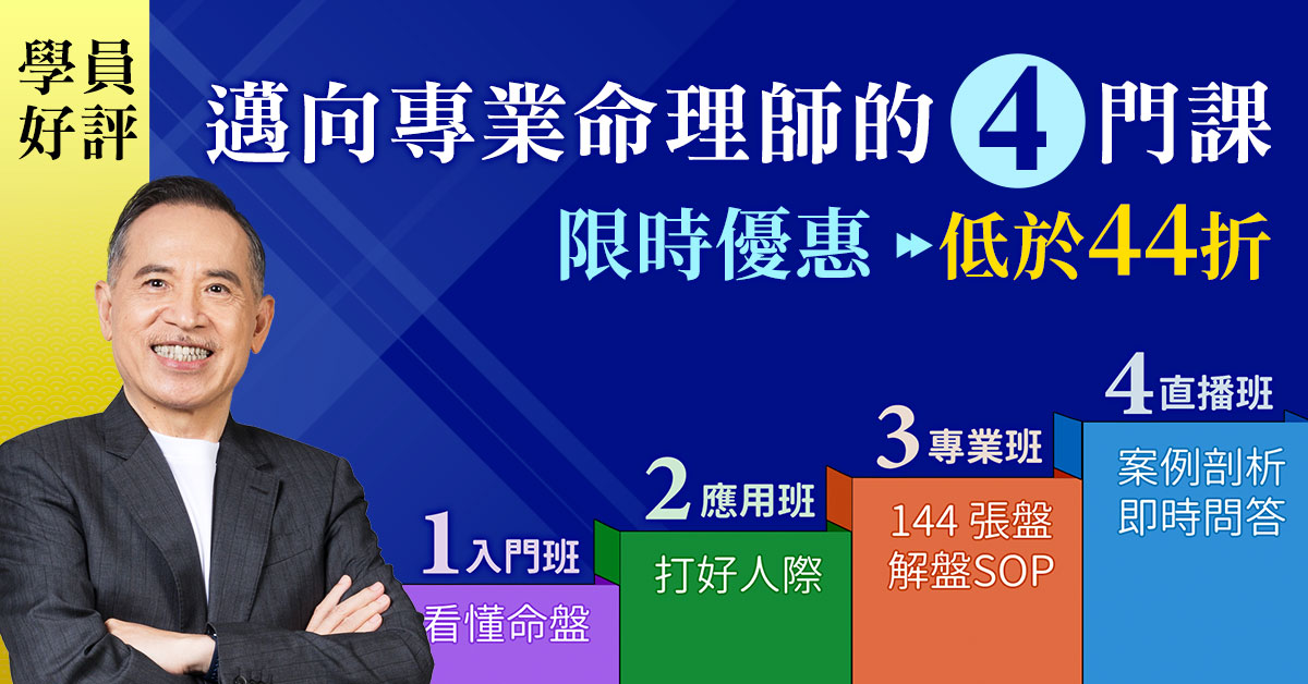紫微4班合報低於44折