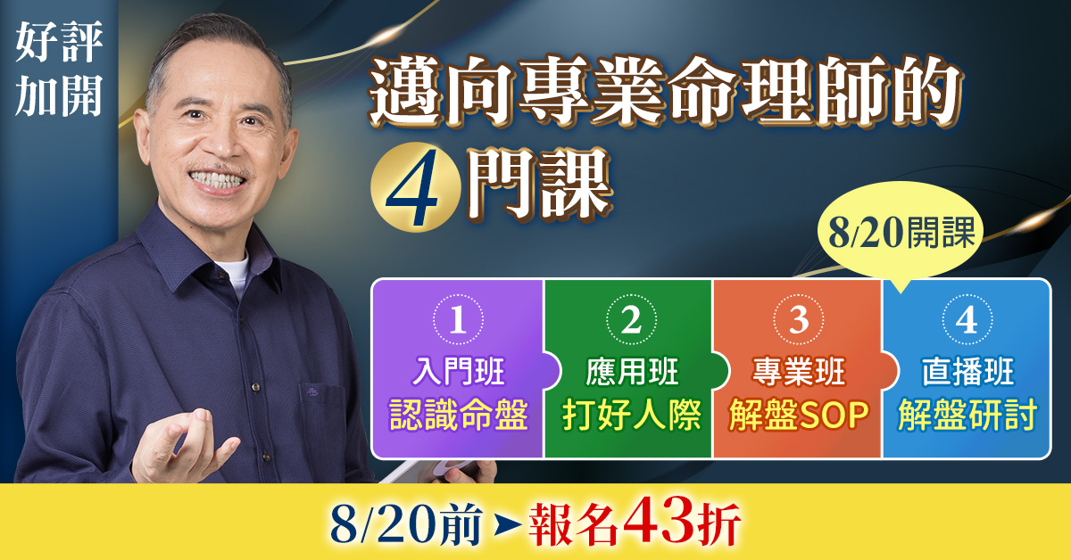 紫微4班合報43折
