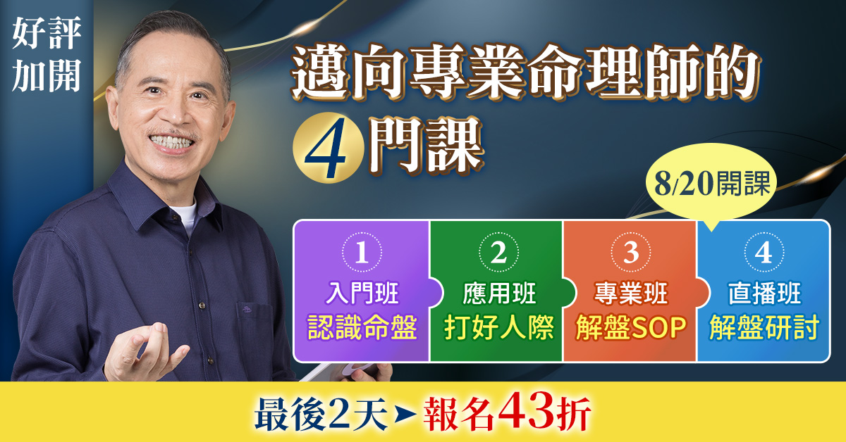 紫微4班合報早鳥43折