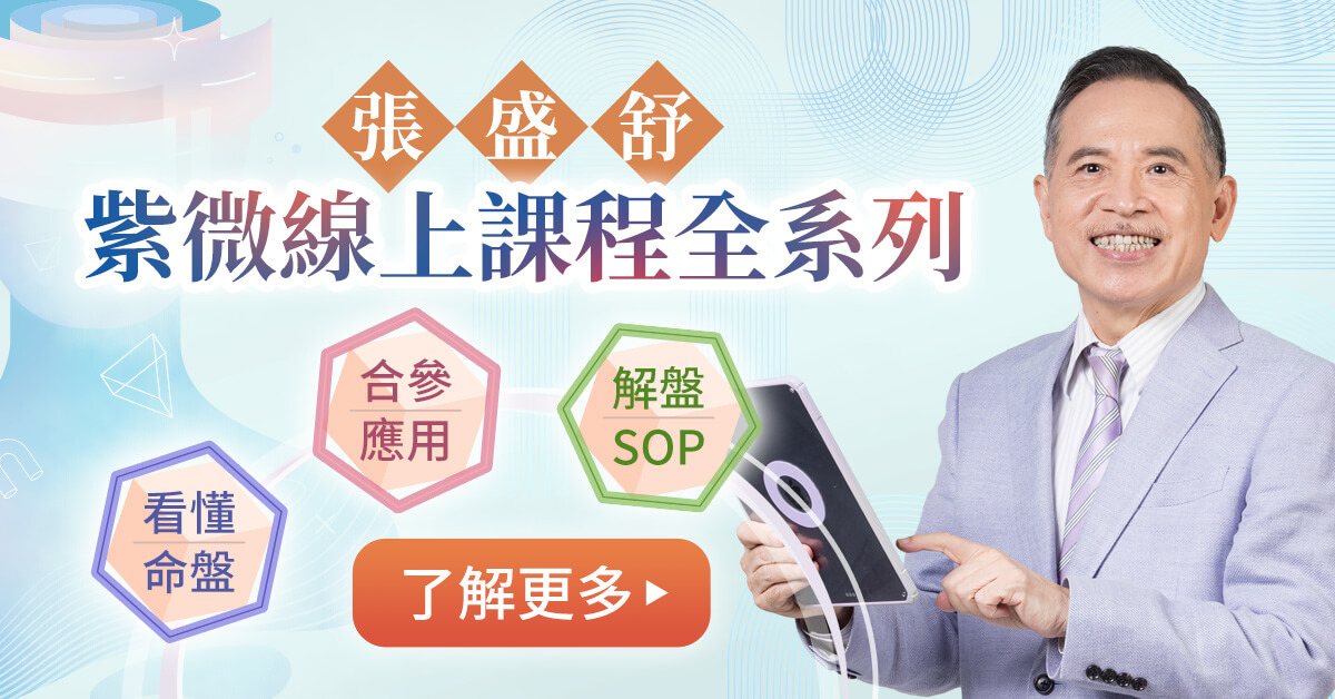 全系列紫微課程
