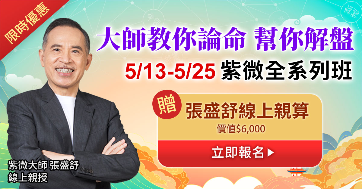紫微合報班好禮加碼