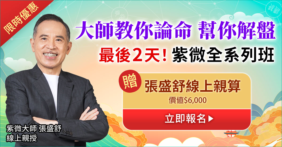 紫微合報班好禮加碼