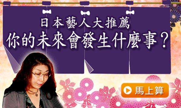 J0279 靈魂索視-你的未來會發生什麼事？