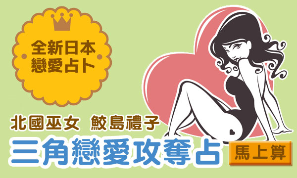 精靈魂讀術－三角戀愛攻奪占