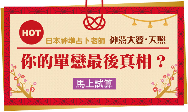 J0454 靈眼書記-你的單戀最後真相？