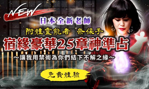 S0507 靈附禁術-我們的宿緣豪華神準占