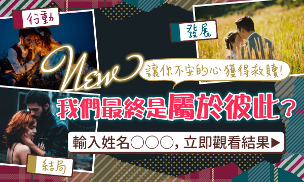 J0677 見護靈書占-我們最終是屬於彼此？