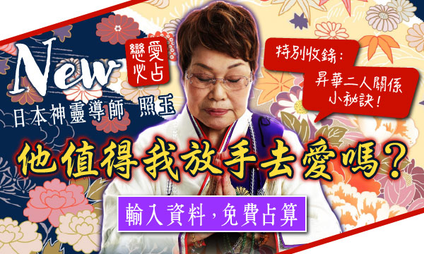 J0678 神通三靈力-他值得我放手去愛嗎？