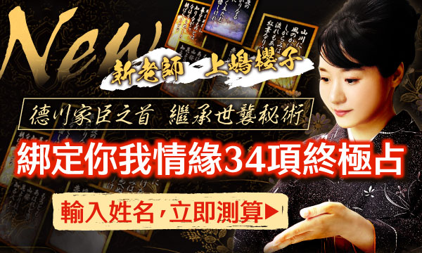 大和歌紙牌德和占-綁定你我情緣 34 項終極占