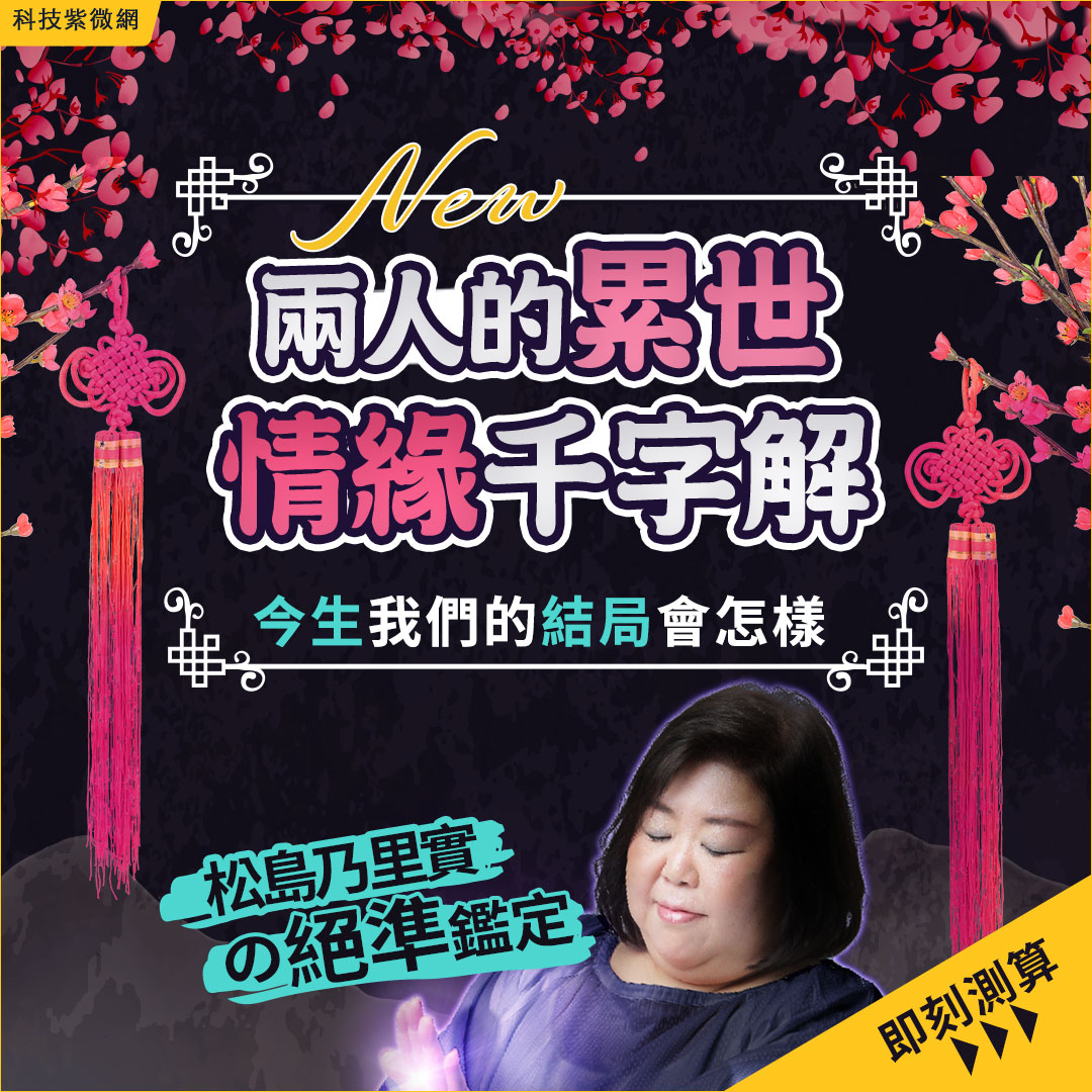 秘藏靈視術-兩人的累世情緣千字解