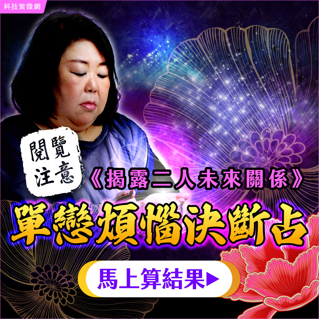 秘藏靈視術-單戀煩惱決斷占