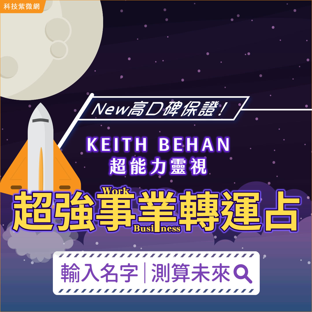 超能力靈視-超強事業轉運占