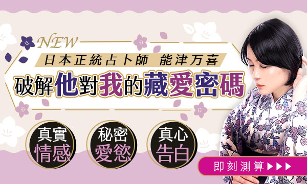 J0717 千靈感神諭術-破解他對我的藏愛密碼