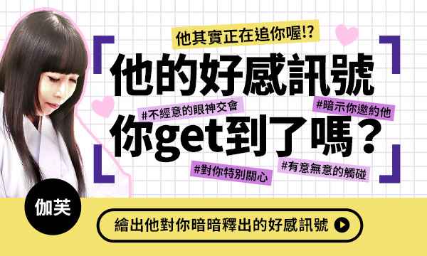 J0734 命運繪卷神札占-他的好感訊號你get到了嗎？