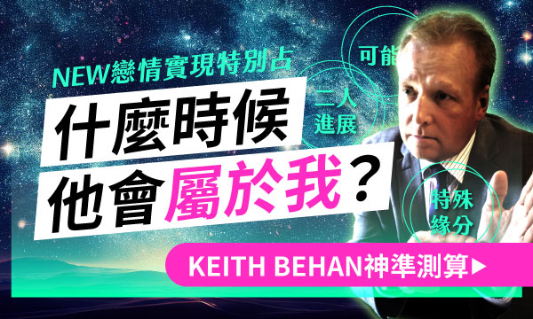 J0744 超能力靈視-什麼時候他會屬於我？