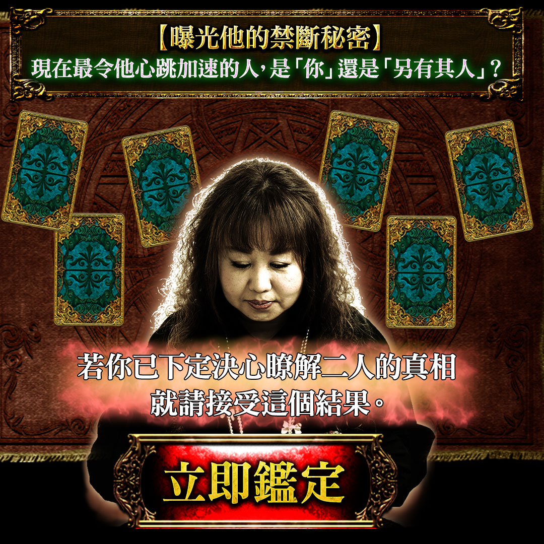 呼偶術-他的禁斷秘密20項破解占