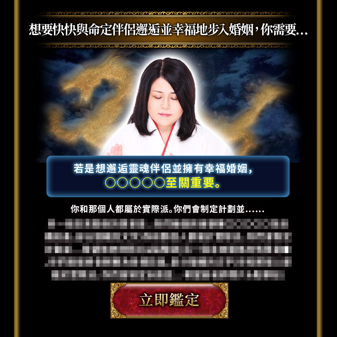 高次元龍降臨術-我的姻緣天書解密占