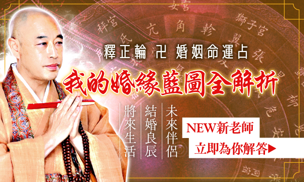 J0769 宿曜福澤流轉占-我的婚緣藍圖全解析