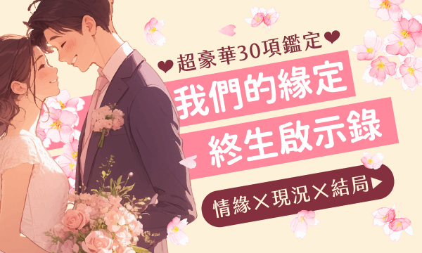 J0773 瑪雅聖曆占-我們的緣定終生啟示錄