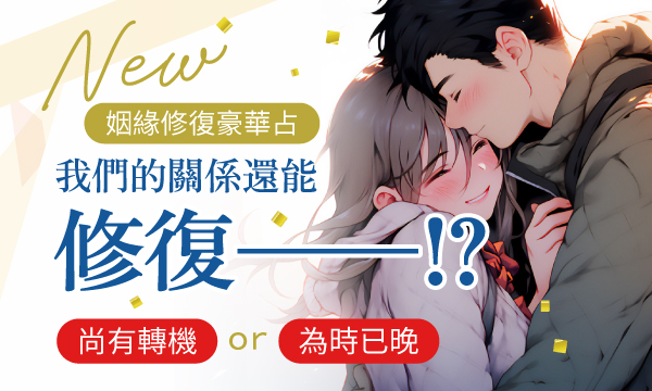 J0775 黑鏡透視-我們的關係還能修復嗎？