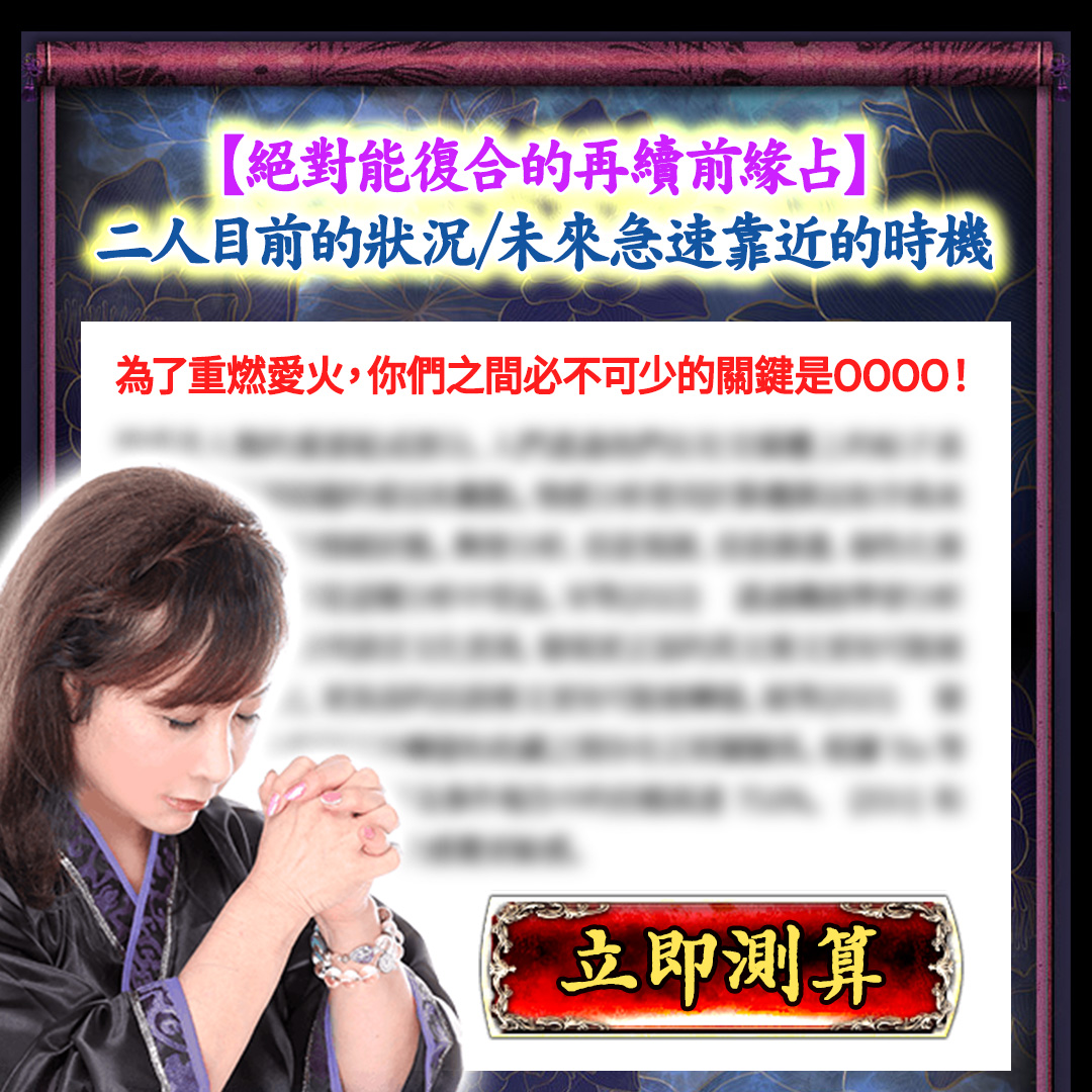 前世靈視-昔日愛火能再重燃？