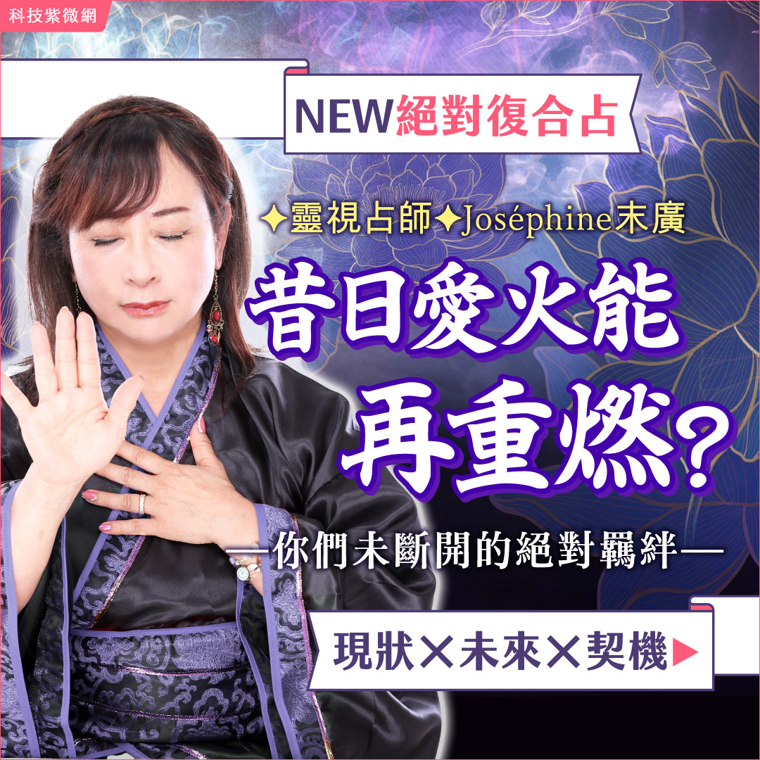 前世靈視-昔日愛火能再重燃?