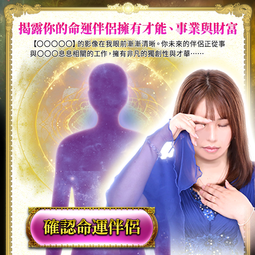 脈輪靈視-與我步入紅毯的人是誰?