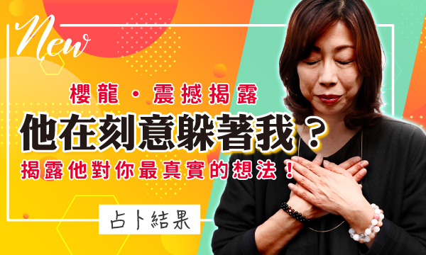 降靈讀術－他是刻意躲著我嗎？