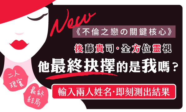 J0892 超精密數命術-他的最終抉擇是我嗎？