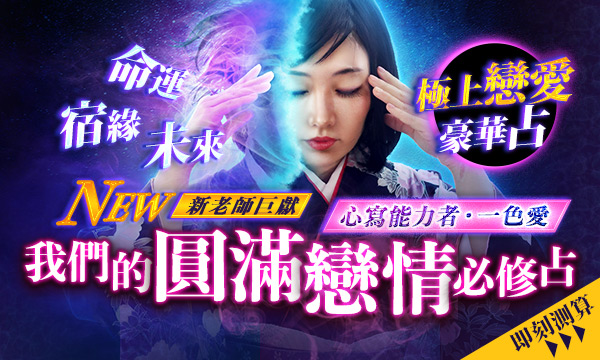 J0931 同化寫心訣-我們的圓滿戀情必修占