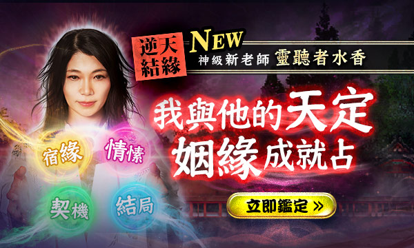 J0966 四魂憑依術-我與他的天定姻緣成就占