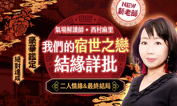 J0971 人體氣場解讀-我們的宿世之戀結緣詳批