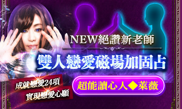 J0979 第六感心靈解碼占-雙人戀愛磁場加固占