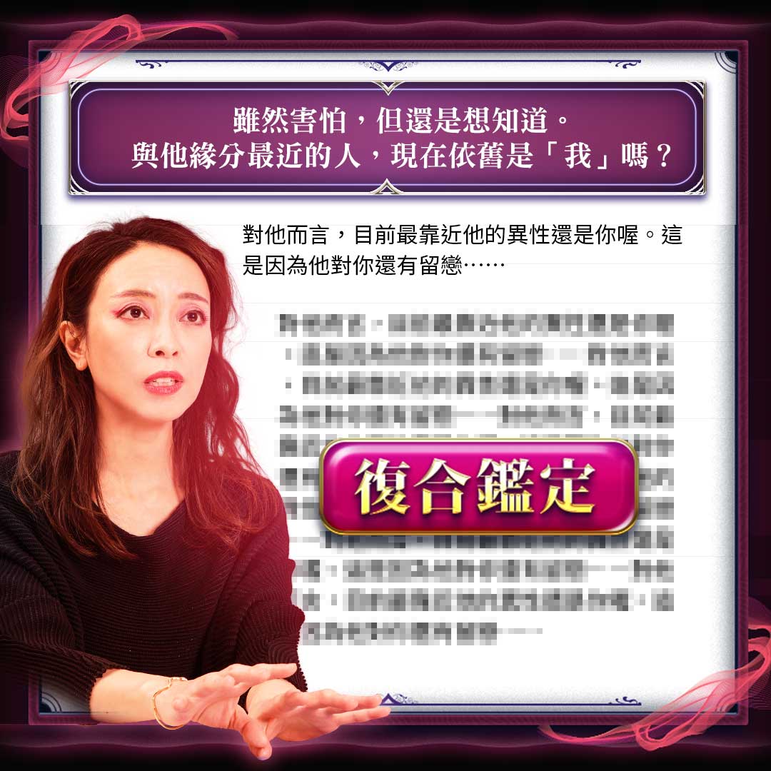 心語靈聽鑑定-我們會有復合機會？