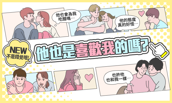 J0246 古神星靈術-午夜夢迴那個人愛我嗎？