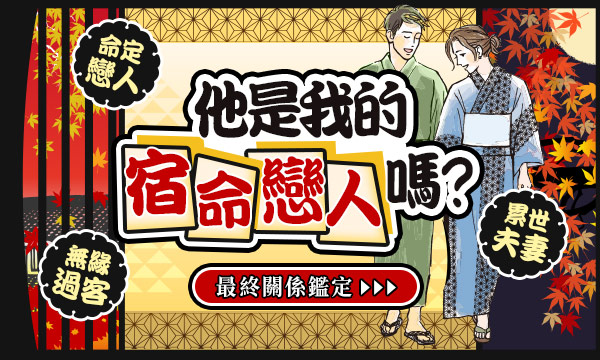 J0989 佛法靈視占-他是我的宿命戀人嗎？