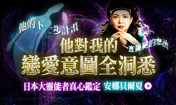 J0996 靈體秘術-他對我的戀愛意圖全洞悉