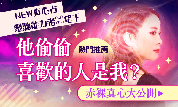 J0M04 心語靈聽鑑定-他偷偷喜歡的人是我？