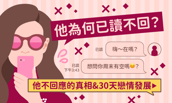 J0M16 心語靈聽鑑定-他為何已讀不回？