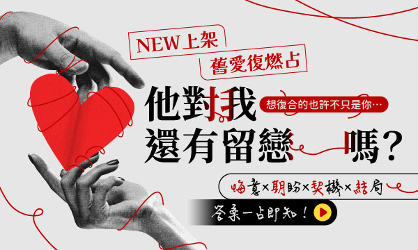 J0M20 陰陽魂魄訣-他對我還有留戀嗎？