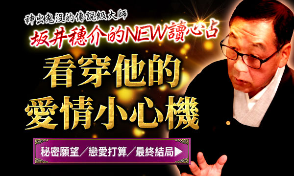 J0M28 命運力相圖-看穿他的愛情小心機
