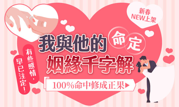 J0R21 奥久津數列術-我與他的命定姻緣千字解