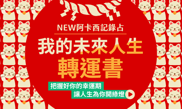 J0T07 阿卡西記錄占-我的未來人生轉運書